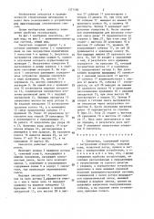 Смеситель (патент 1377189)