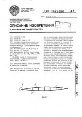 Пространственная плита покрытия и способ ее установки (патент 1479584)