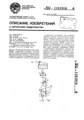 Гидравлическое реле времени (патент 1101916)