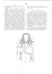 Упругая муфта (патент 280127)
