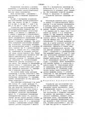 Устройство для изготовления капсул семяносителей (патент 1386069)