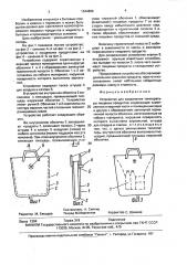 Устройство для сохранения температуры пищевых продуктов (патент 1644895)