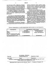 Способ получения каротиноидного красителя из растительного сырья (патент 1806154)