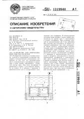 Устройство для вибрационной очистки изделий (патент 1319940)