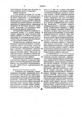 Устройство для измерения степени гидратации биотканей (патент 1836915)
