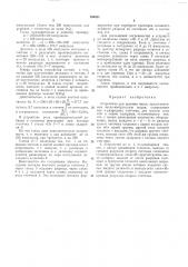 Устройство для деления чисел, представленных число- импульсным кодом (патент 194421)