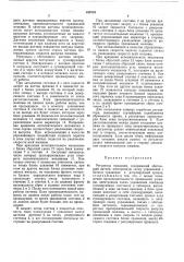 Регулятор прядения (патент 438734)