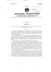 Карусель (патент 117771)