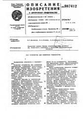 Устройство для измерения температуры (патент 987412)