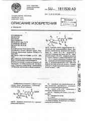 Способ получения производных 1,8-бензо/в/нафтиридина (патент 1811530)