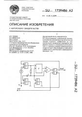 Ждущий мультивибратор (патент 1739486)