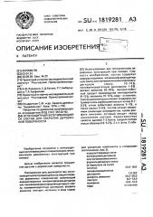 Огнезащитный вспучивающийся состав для покрытия деревянной поверхности (патент 1819281)