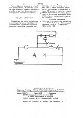 Устройство для пуска компрессора (патент 981683)