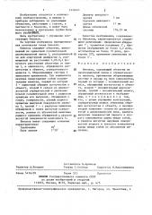 Бинокль (патент 1432441)
