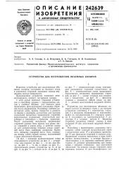 Устройство для изготовления объемных копиров (патент 242639)