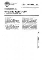 Штамп для пробивки отверстий и зачистки литейных заливов (патент 1437143)