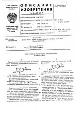 Способ получения производных бензоксазола (патент 577992)