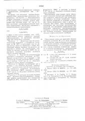 Парогазовая среда для нанесения окисных покрытий (патент 576352)