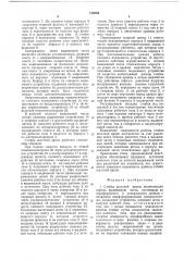 Стойка шахтной крепи (патент 712504)