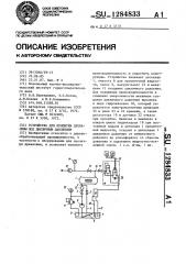 Устройство для пропитки древесины под цикличным давлением (патент 1284833)