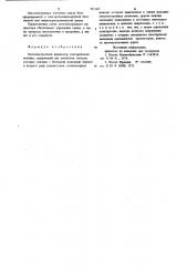 Оптоэлектронный индикатор электрических величин (патент 741165)