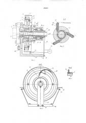 Устройство для изготовления армированных полимерных трубчатых изделий (патент 384680)