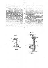 Устройство для крепления штабелизированного груза на транспортном средстве (патент 1703515)
