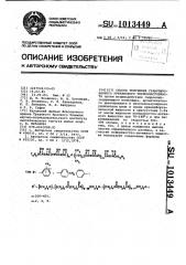 Способ получения гранулированного уретанового термоэластопласта (патент 1013449)