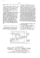 Ячейка памяти матричного коммутатора (патент 575697)