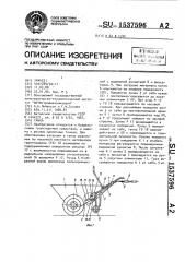 Тачка (патент 1537596)