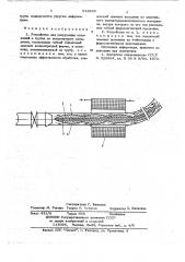 Устройство для разрушения отложений в трубах из немагнитного материала (патент 648295)
