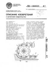 Приводная гусеничная тележка транспортного средства (патент 1364525)