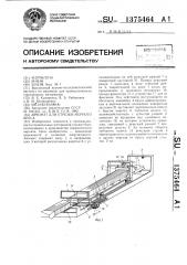 Автомат для отрезки мерного бруса (патент 1375464)