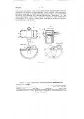 Устройство для измерения количества непрерывно отпускаемой жидкости (патент 82357)