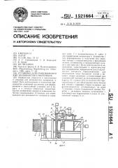 Установка для упаковывания кип волокнистого материала (патент 1521664)