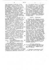 Устройство для измерения низко-омных сопротивлений (патент 819727)