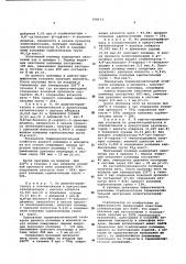 Стабилизатор термоокислительной декструкции полиэтилентерефтала (патент 598913)