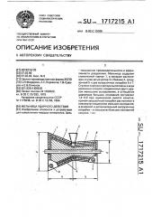 Мельница ударного действия (патент 1717215)