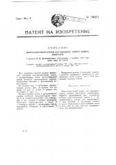 Многоплашечный клупп для нарезания винтов разных диаметров (патент 19023)