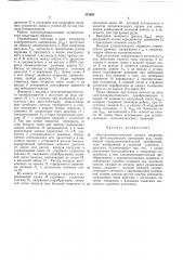 Электропневматический клапан (патент 255682)