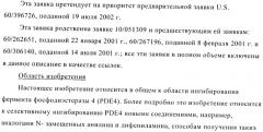 Ингибиторы фосфодиэстеразы 4, включающие n-замещенные аналоги анилина и дифениламина (патент 2368604)