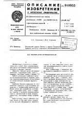 Рабочий орган котлованокопателя (патент 910955)