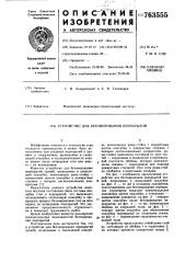 Устройство для бетонирования перекрытий (патент 763555)