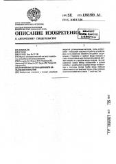 Устройство детонационного напыления покрытий (патент 1383583)