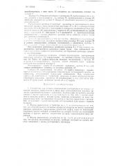 Устройство для осевого перемещения растирочного цилиндра печатной машины (патент 116362)