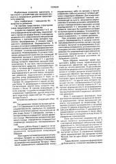 Устройство для контроля скорости и направления движения транспортного средства (патент 1594004)