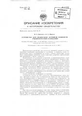 Устройство для индикации активной мощности радиочастотных колебаний, проходящей от источника к нагрузке (патент 131801)