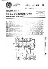 Цифровой вольтметр (патент 1441323)