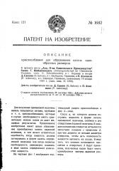 Приспособление для образования капель однообразных размеров (патент 1682)