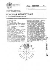 Зубчатое колесо (патент 1441128)